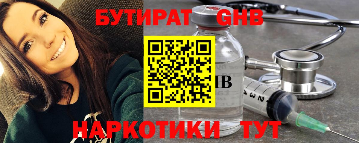 Бутират оксибутират Донской