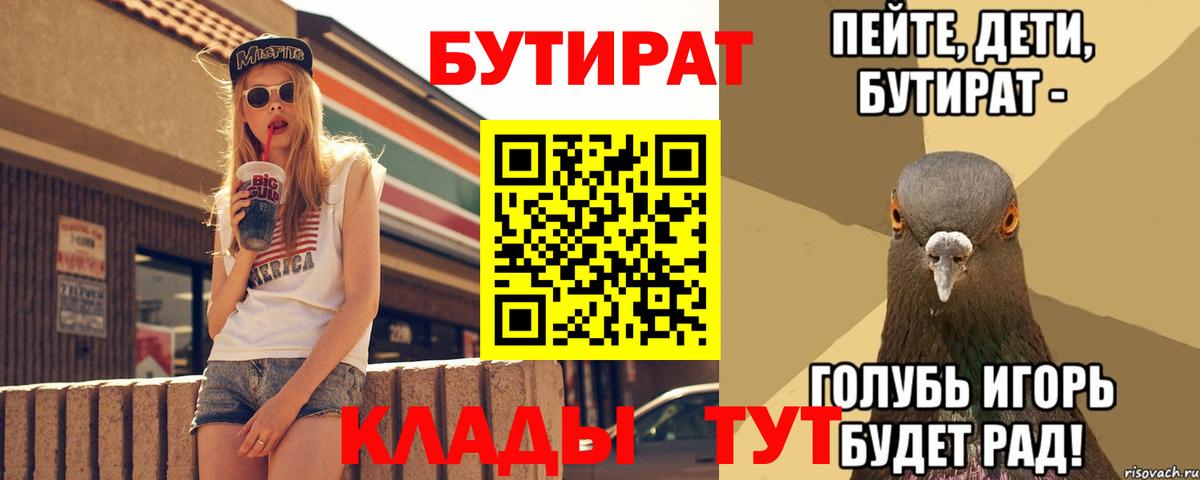 БУТИРАТ  Вход с VPN  Донской  БУТИРАТ BDO 