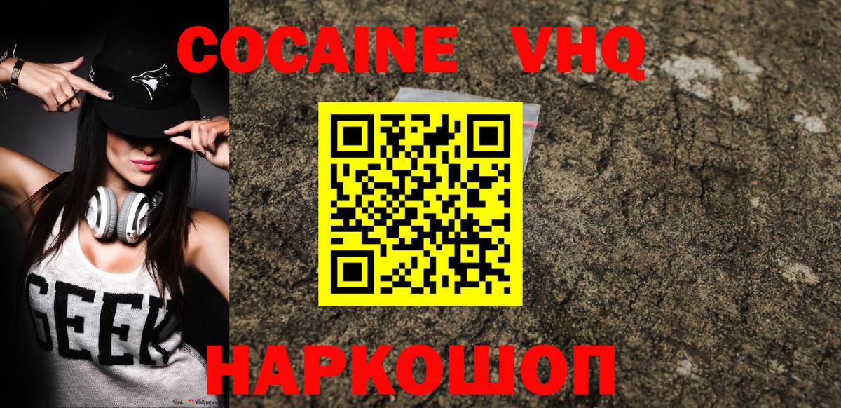 Cocaine  Вход с VPN  Донской  COCAIN VHQ  КОКАИН Боливия 