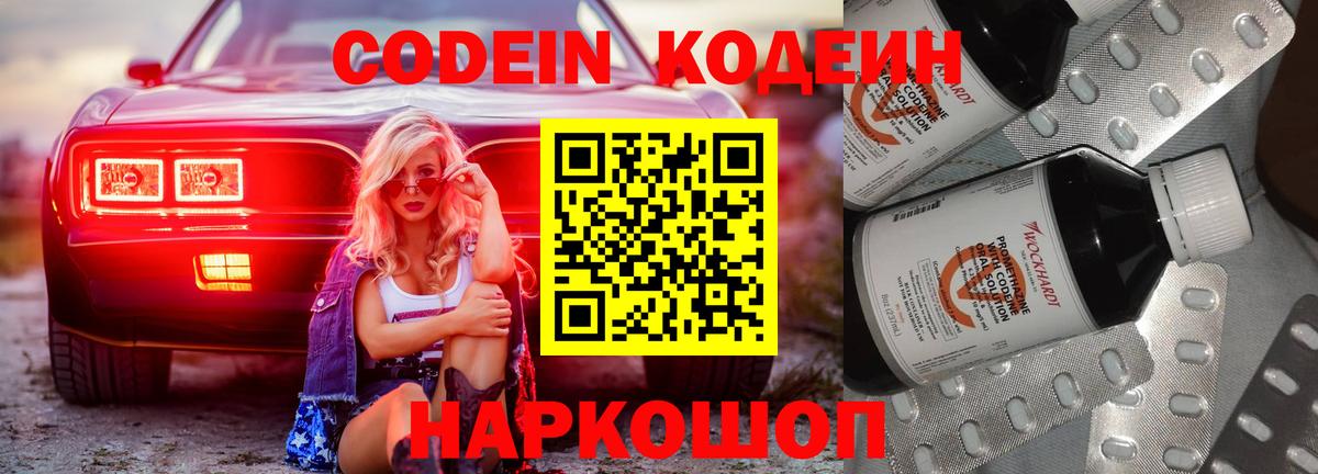 Донской  Кодеиновый сироп Lean напиток Lean (лин)  Кодеиновый сироп Lean напиток Lean (лин)  Вход с VPN 