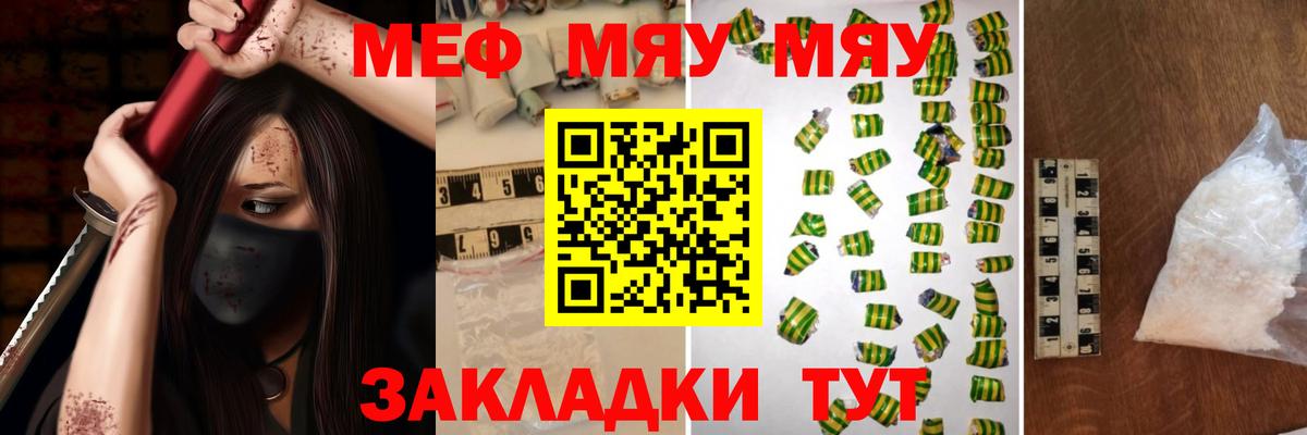 МЯУ-МЯУ mephedrone  Меф  Донской  Мефедрон  Вход с VPN 