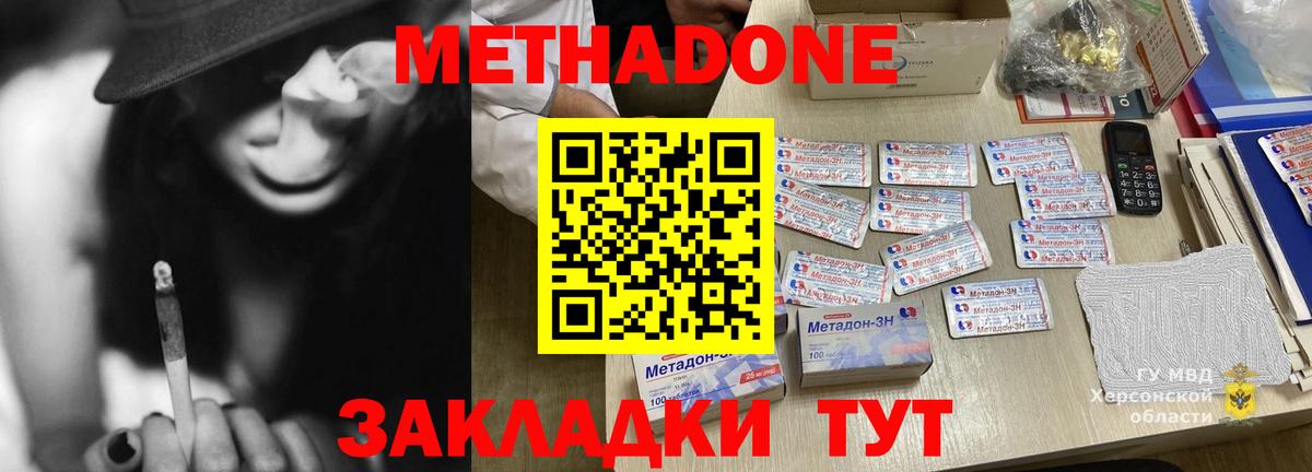 МЕТАДОН VHQ Донской